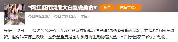 百万女网红吃鲨鱼抖音号,百万女网红吃鲨鱼科普
