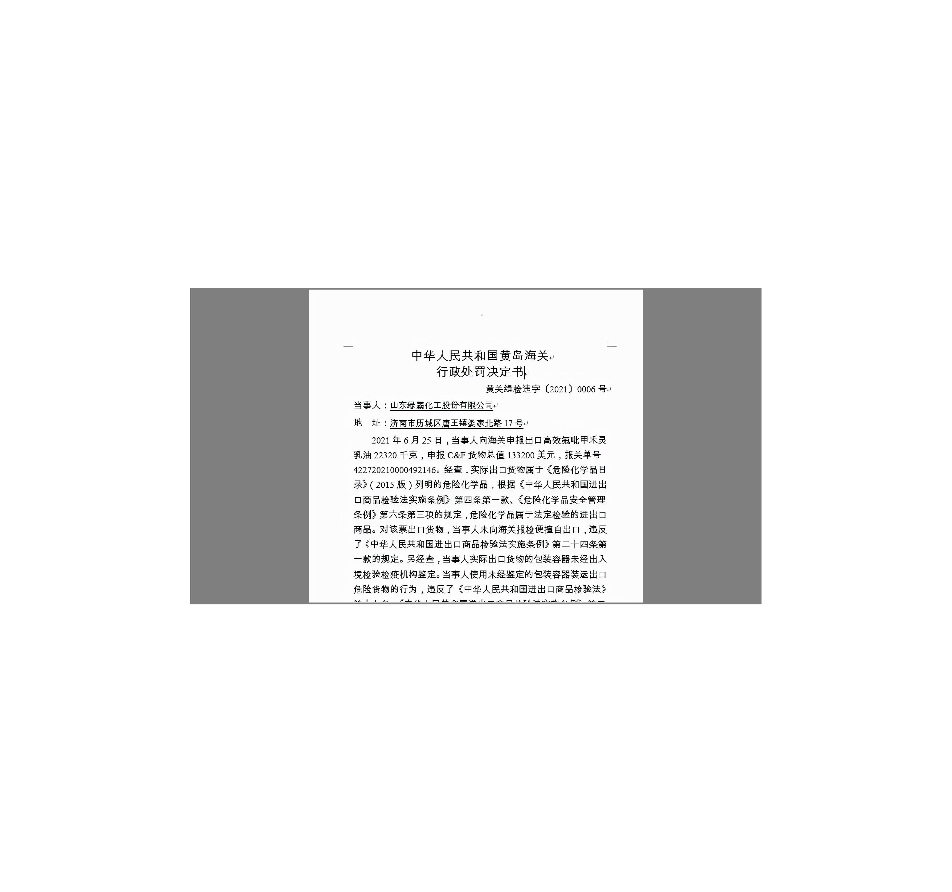 山东绿霸旗下有几个公司,山东绿霸ipo