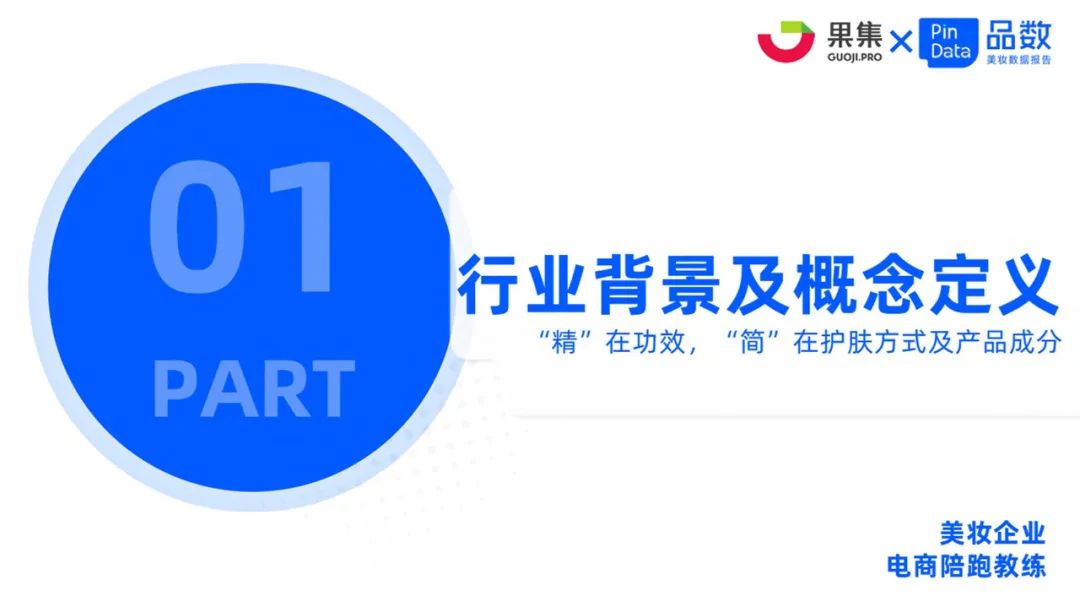 2023年精简护肤市场洞察（至本、珂润、芙丽芳丝）-附*载下**
