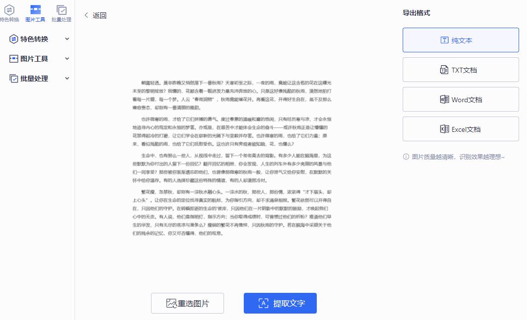 手机拍照怎么转换文字,手机拍照如何转文字