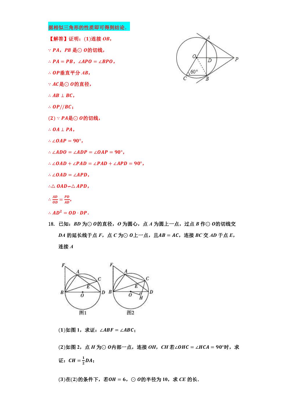 圆的切线性质练习题基础题,点和圆的切线练习题