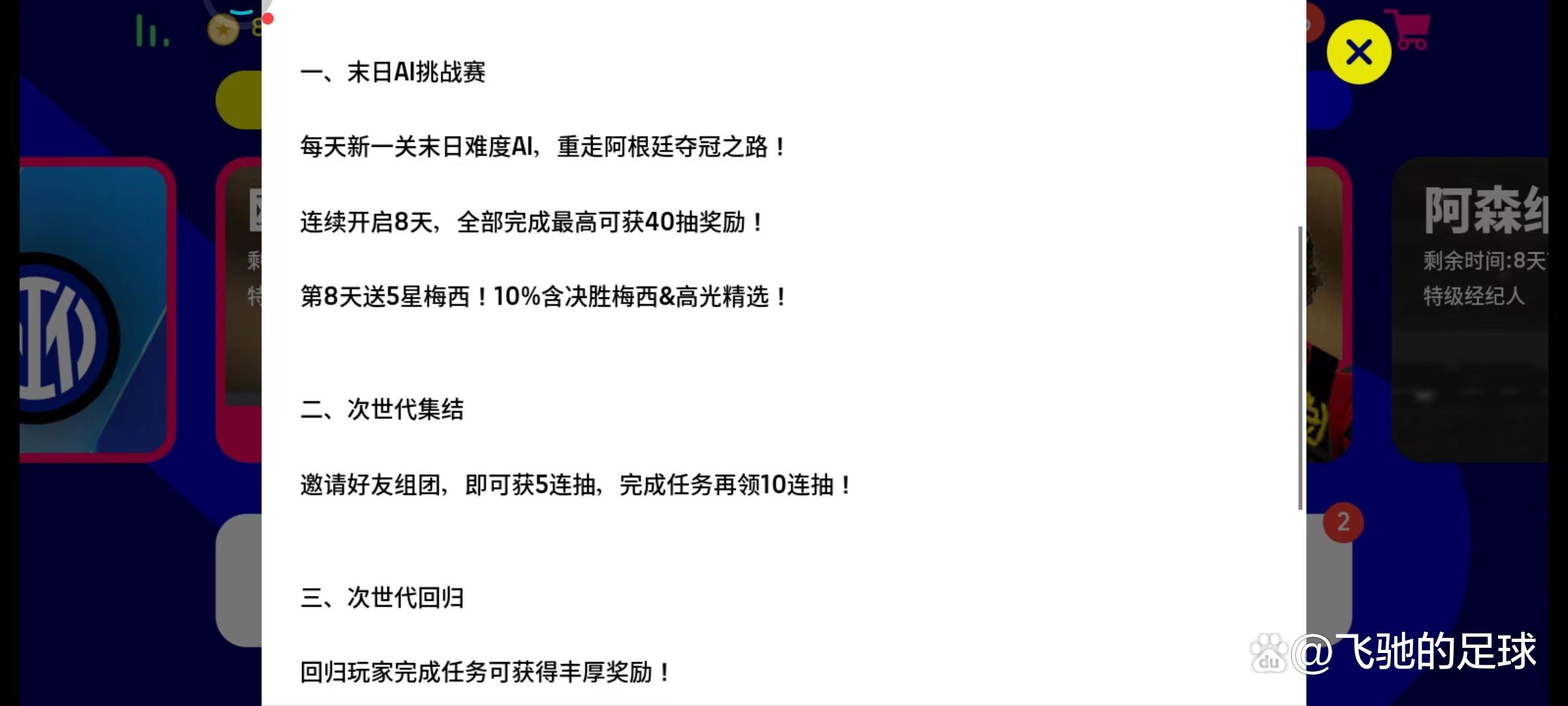 实况足球版本更迭多久一次,实况足球次时代回归