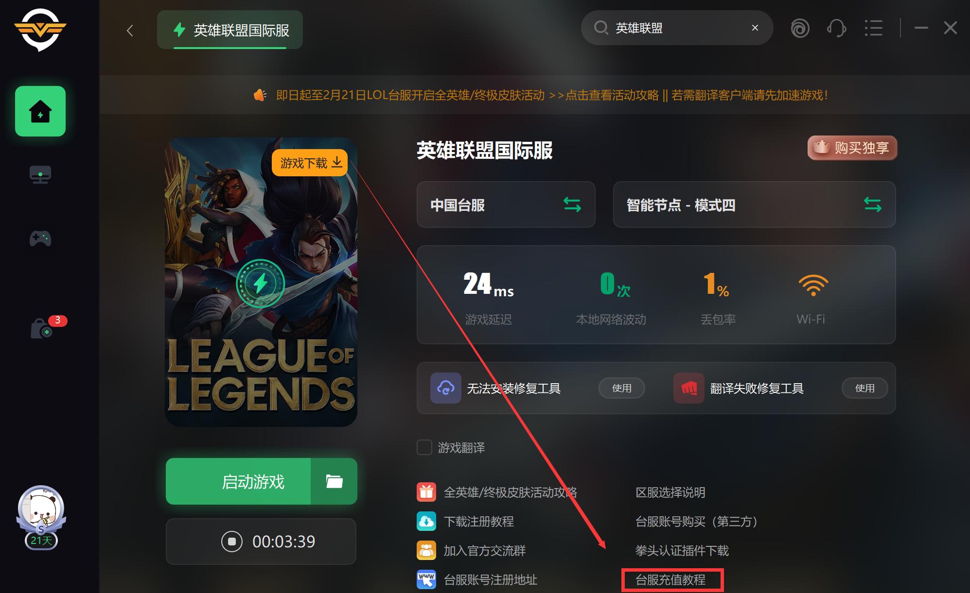 英雄联盟台服怎么充值？LOL台服官方充值教学，商店充值教程