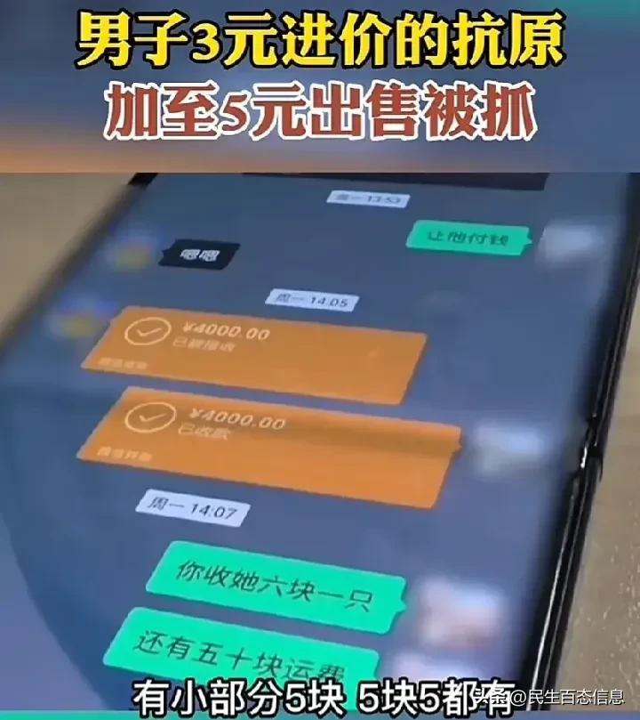 男子卖抗原试剂盒,私自售卖抗原检测是否违法