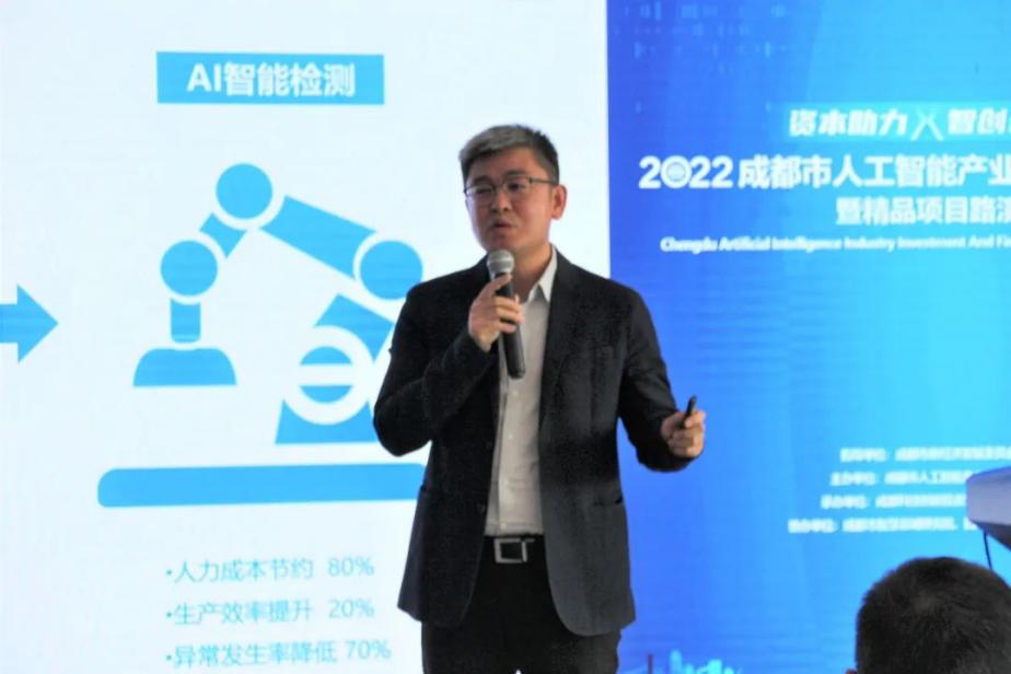 6大项目亮相2022年成都市人工智能产业投融资对接会