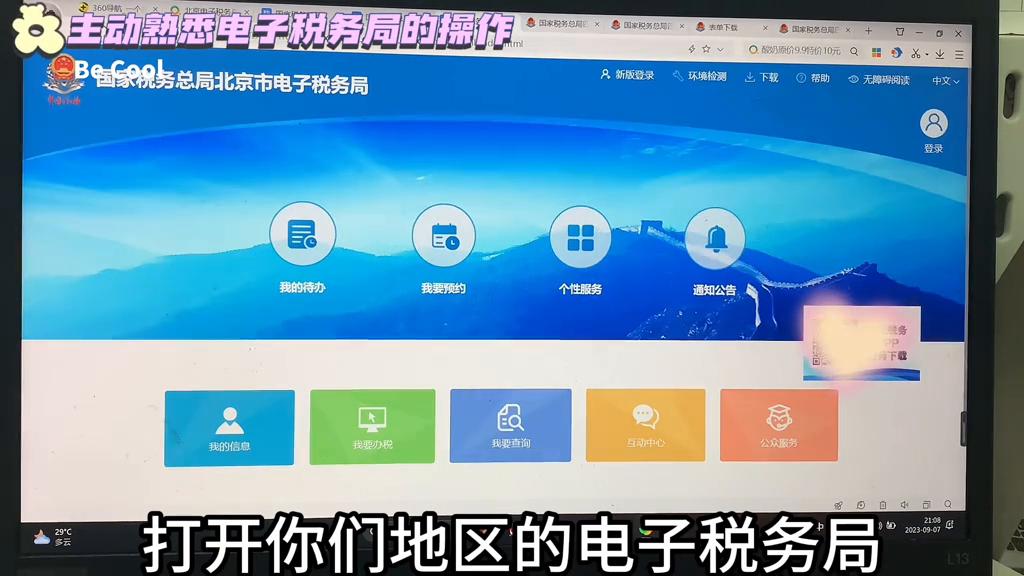 会计入门零基础报税教程,零基础会计报税教程