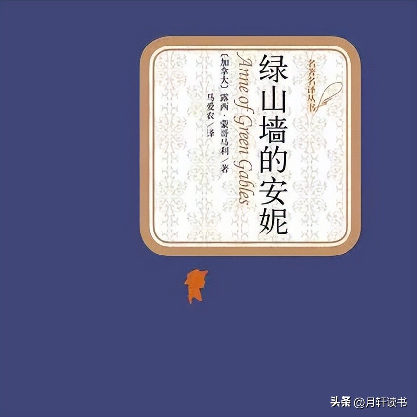 《绿山墙的安妮》读书笔记450字,绿山墙的安妮读书笔记250字