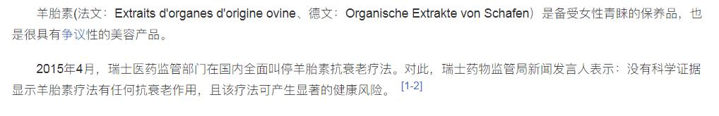 羊胎素斯琴高娃袁立,袁立斯琴高娃羊胎素广告