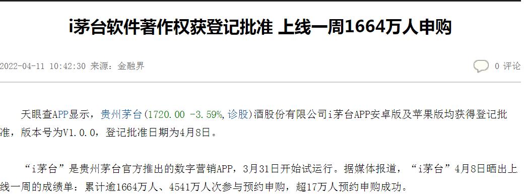 茅台数字化营销平台于何时上市,茅台营销体系迎大变革