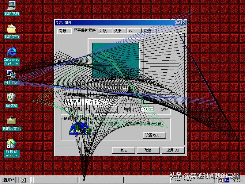 windows98屏保全过程,记忆中的windows98屏幕保护程序