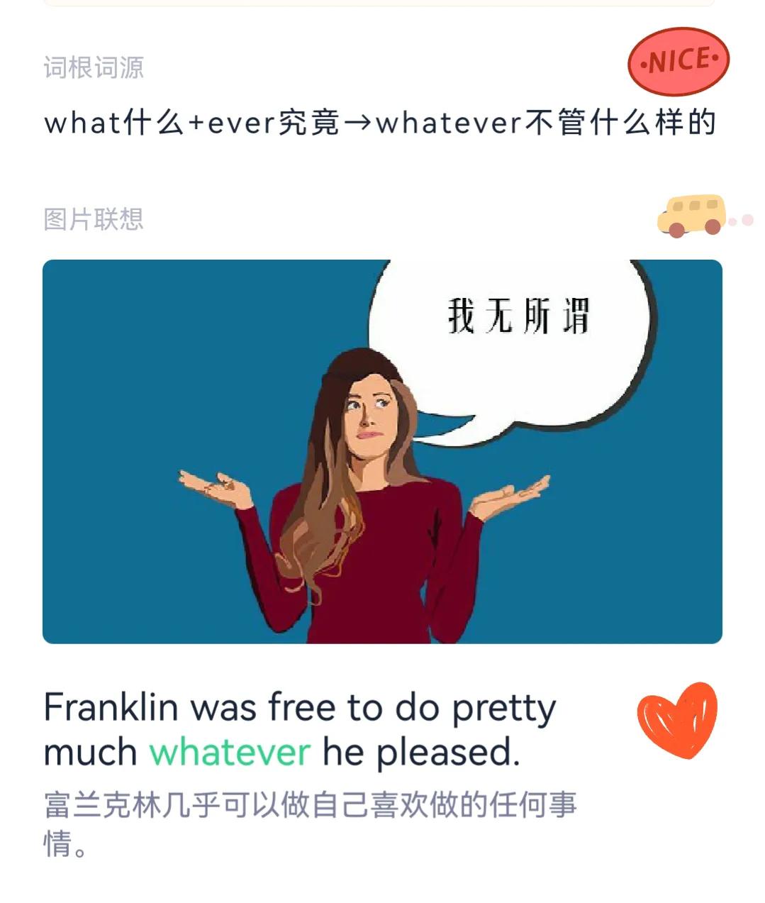 whatever可以是介词吗,whatever后面的介词是什么