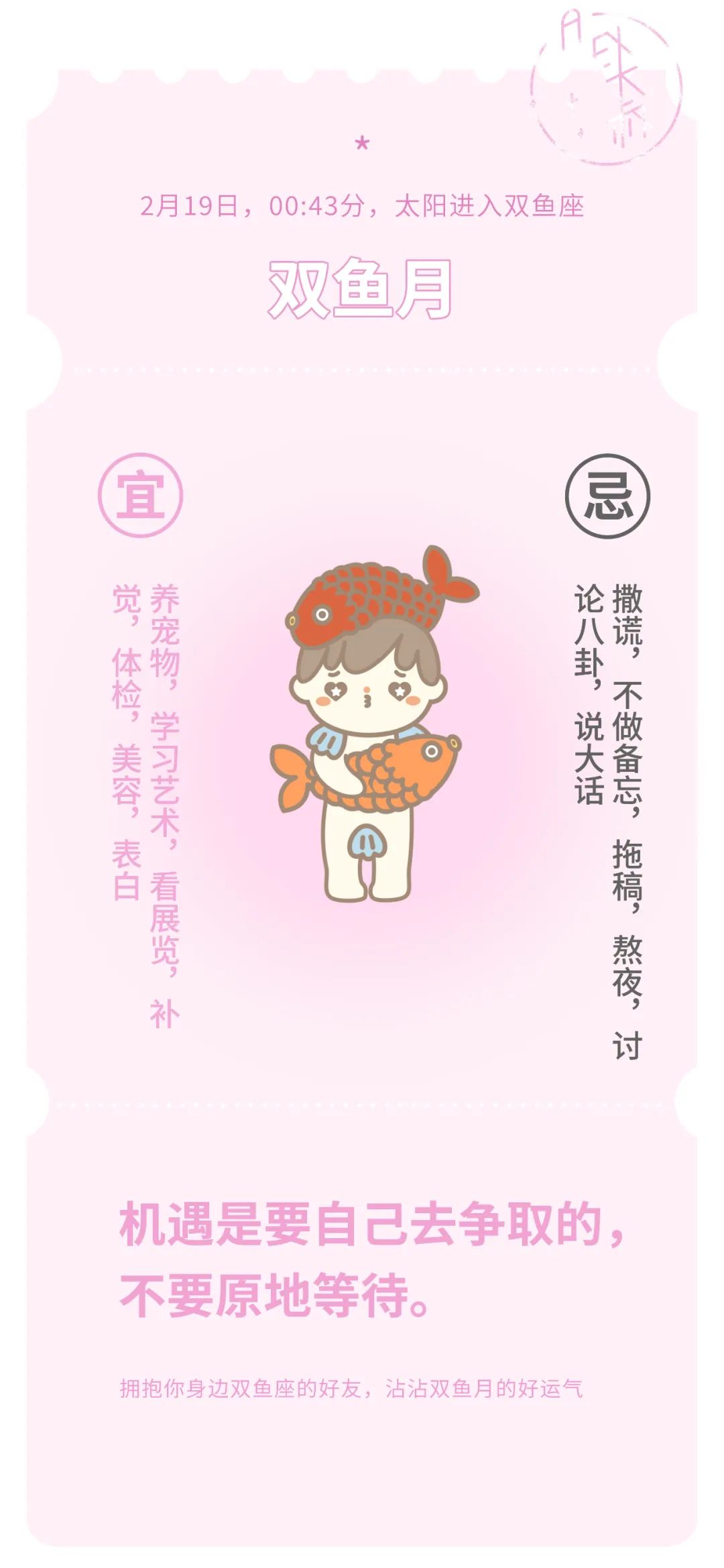 双鱼座的最佳转运年龄,双鱼座人的命运如何