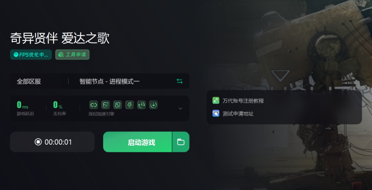 奇异贤伴：爱达之歌延迟高/卡顿/掉帧/丢包的解决方法