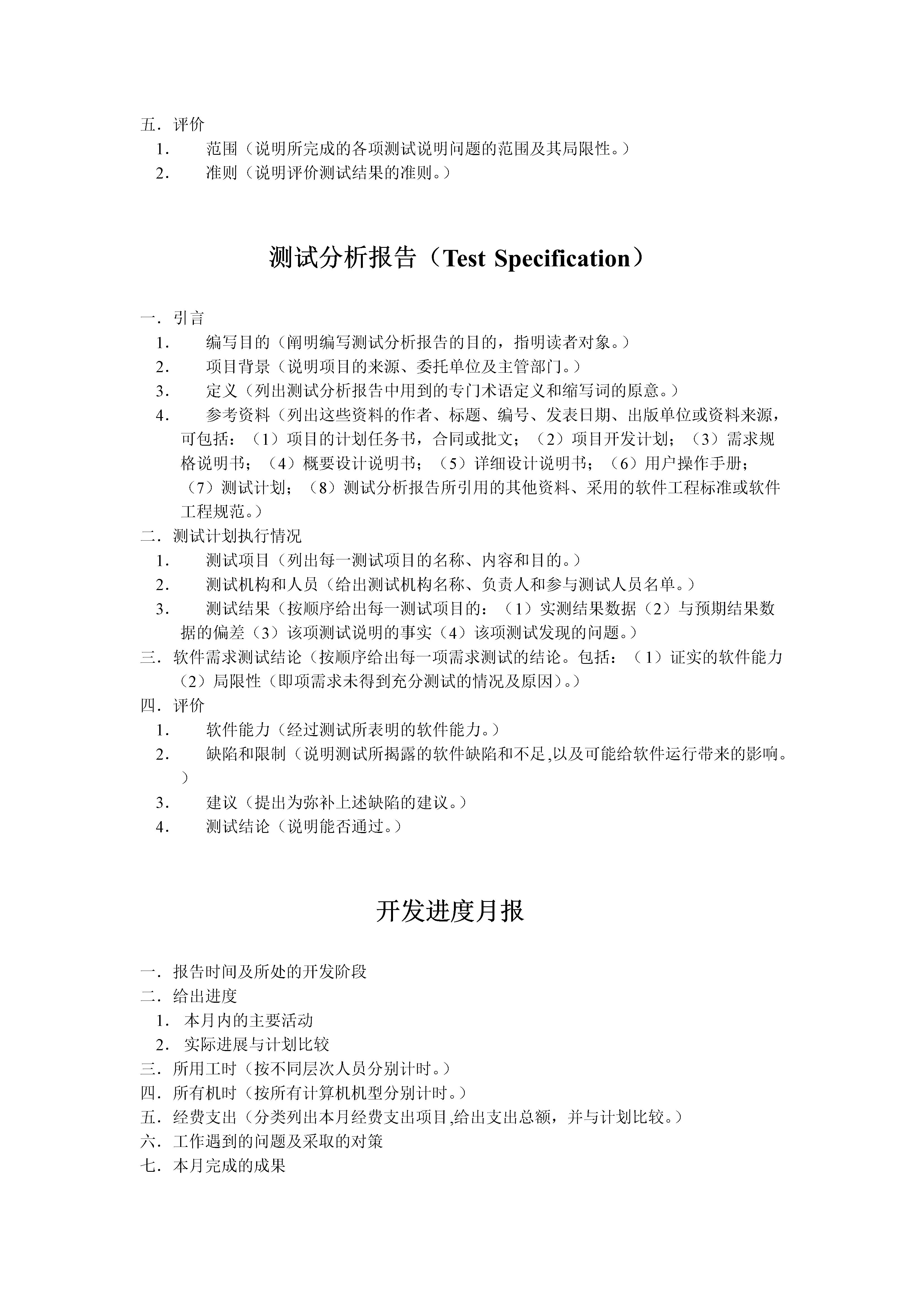 软件开发文档编写指南,设计文档模板markdown