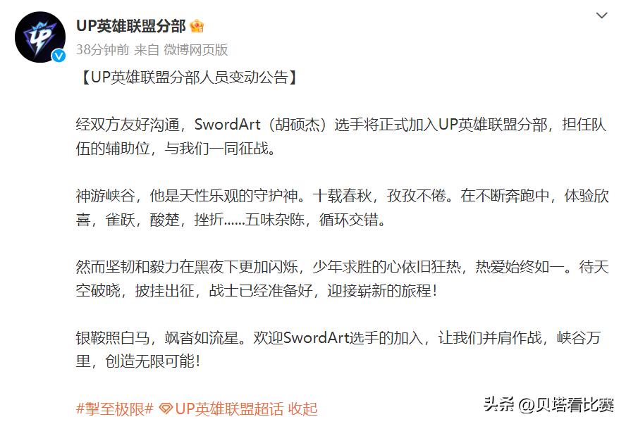 再见宝蓝！欢迎蛇蛇！UP官宣辅助蛇蛇加入后，惨遭吐槽：收破烂？