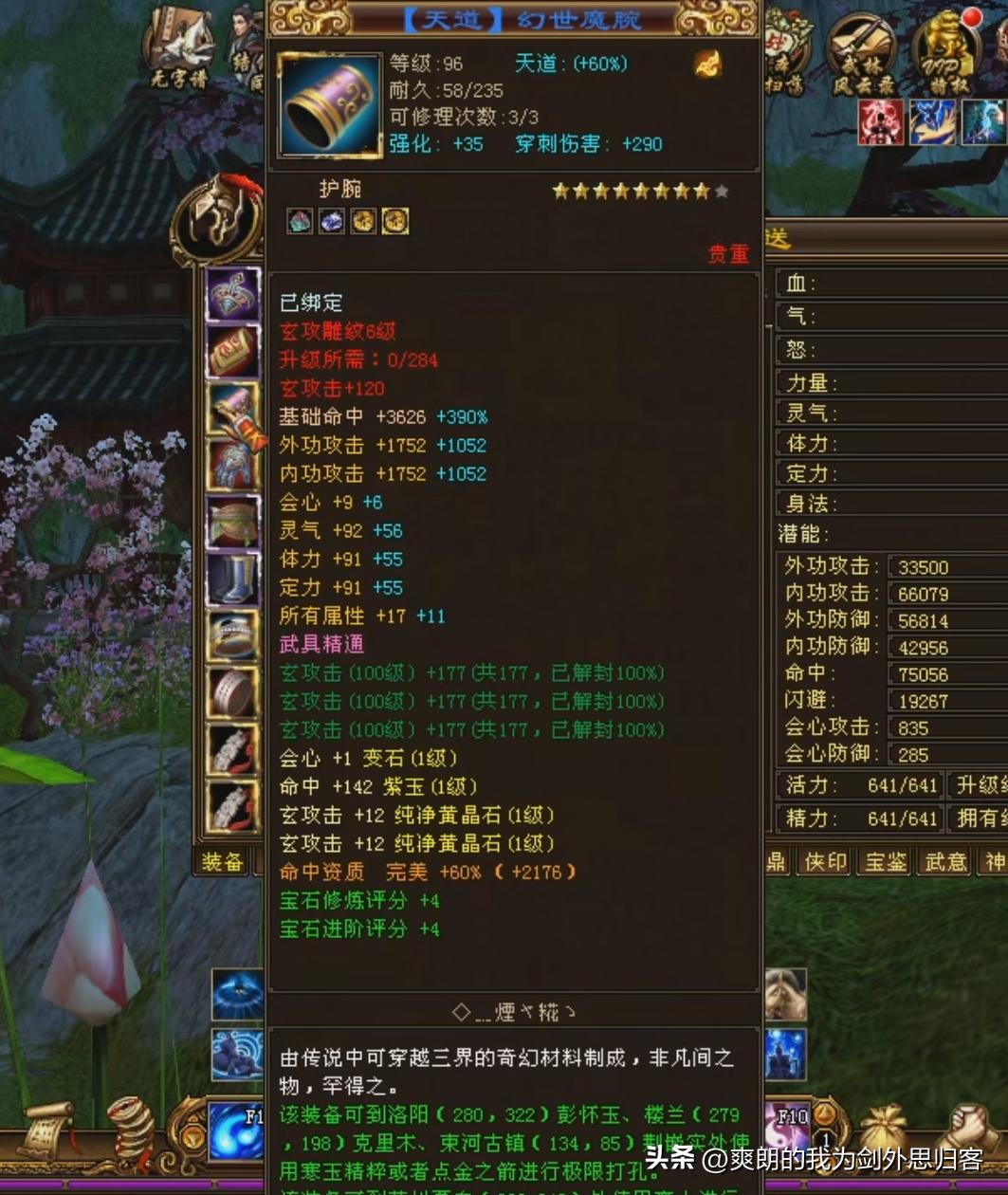 天龙鬼谷玩家全身一级宝石，血量能达到105W？？装备比宝石贵系列