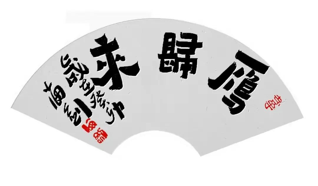 爨宝子碑书法作品精品欣赏,名家写爨宝子碑书法作品欣赏