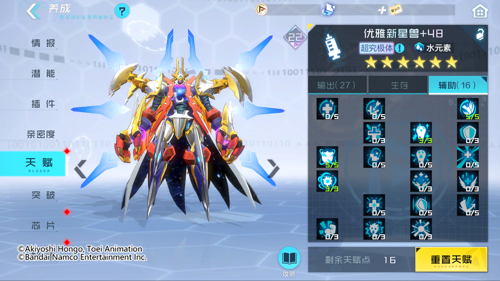 优雅新星兽在哪一集出场,优雅新星兽天赋加点