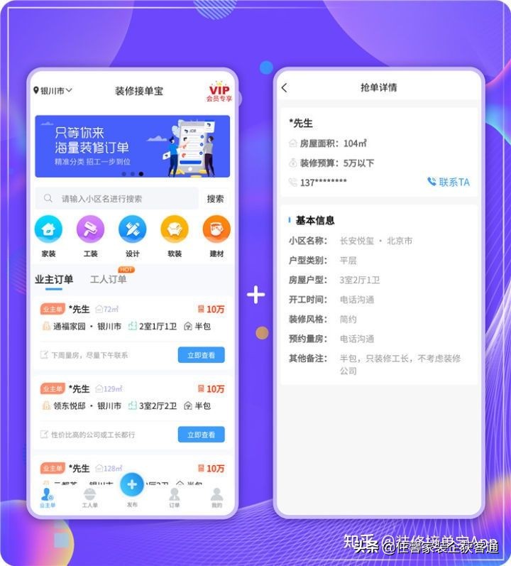 装修获客宝平台怎么样,装修接单宝怎么玩
