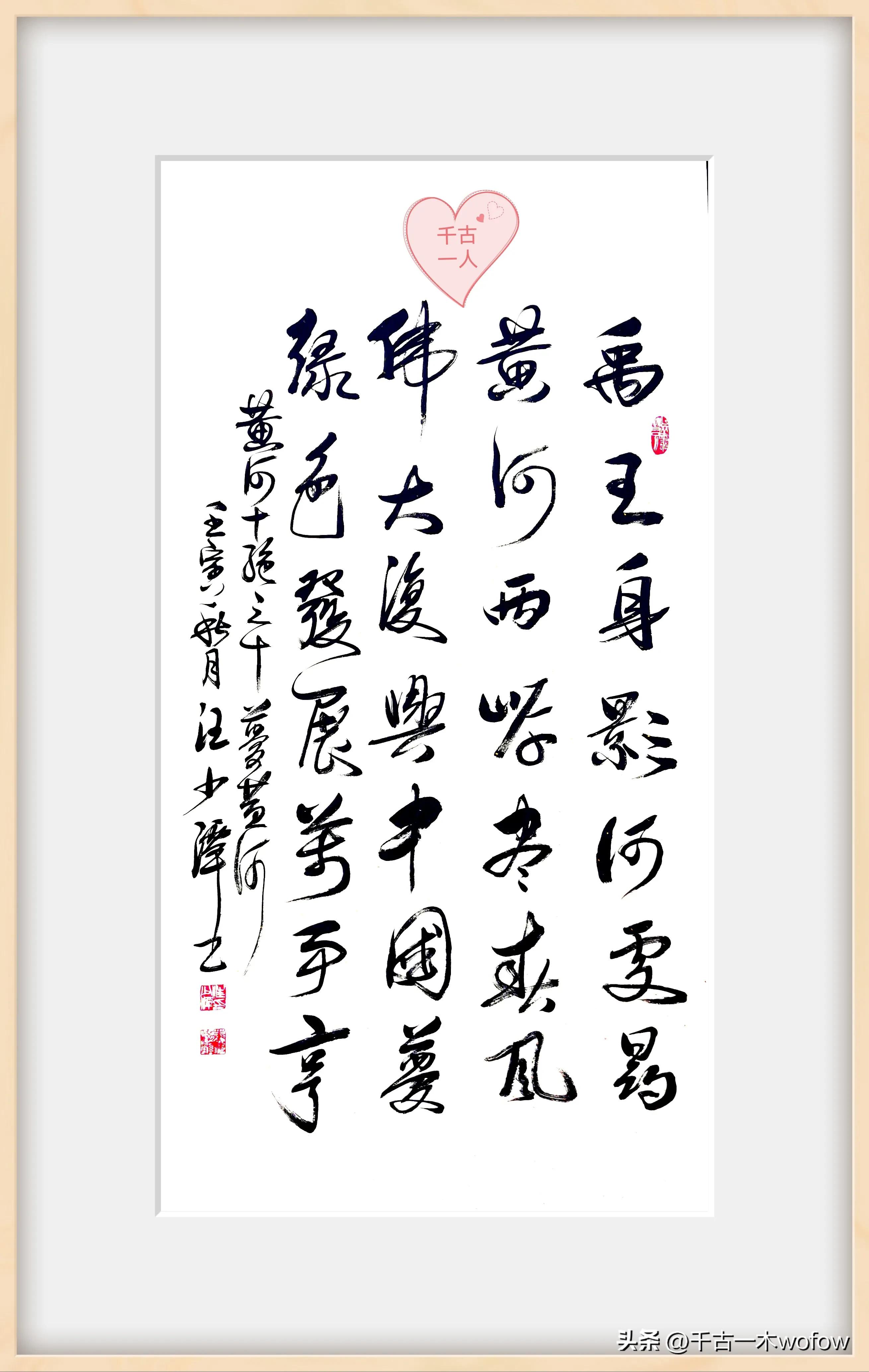 赞美黄河诗词楷书书法作品,赞美黄河的古诗书法作品五言绝句