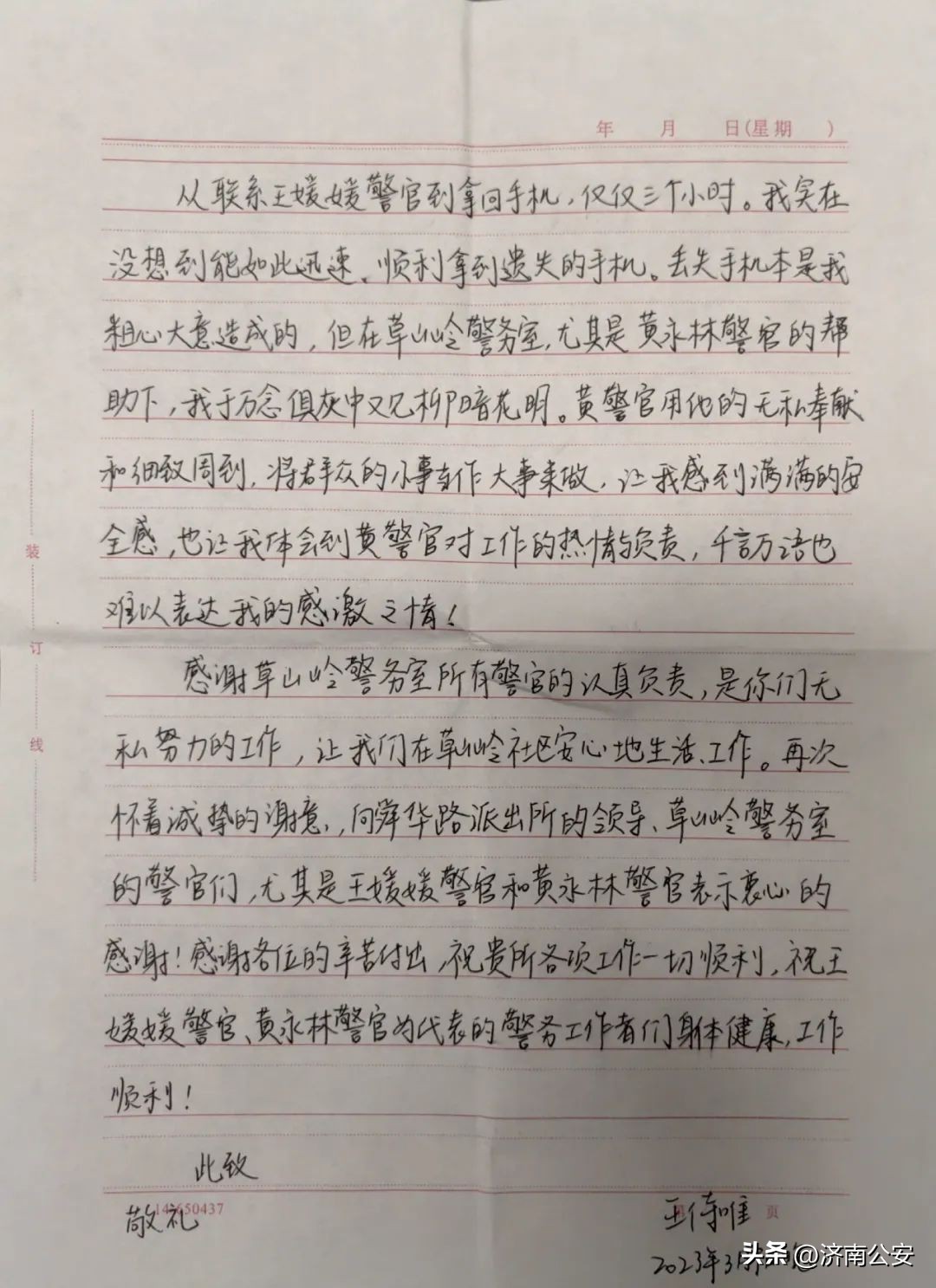 989个字！这封感谢信，写了满满3页纸！