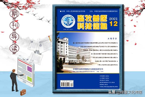 畜牧兽医国家级核心期刊一览表,今日畜牧兽医杂志是什么级别期刊