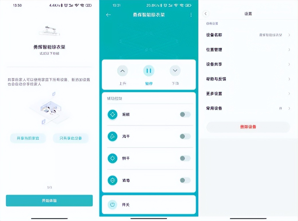 智能晾衣机悍高,智能晾衣机晒衣服全过程