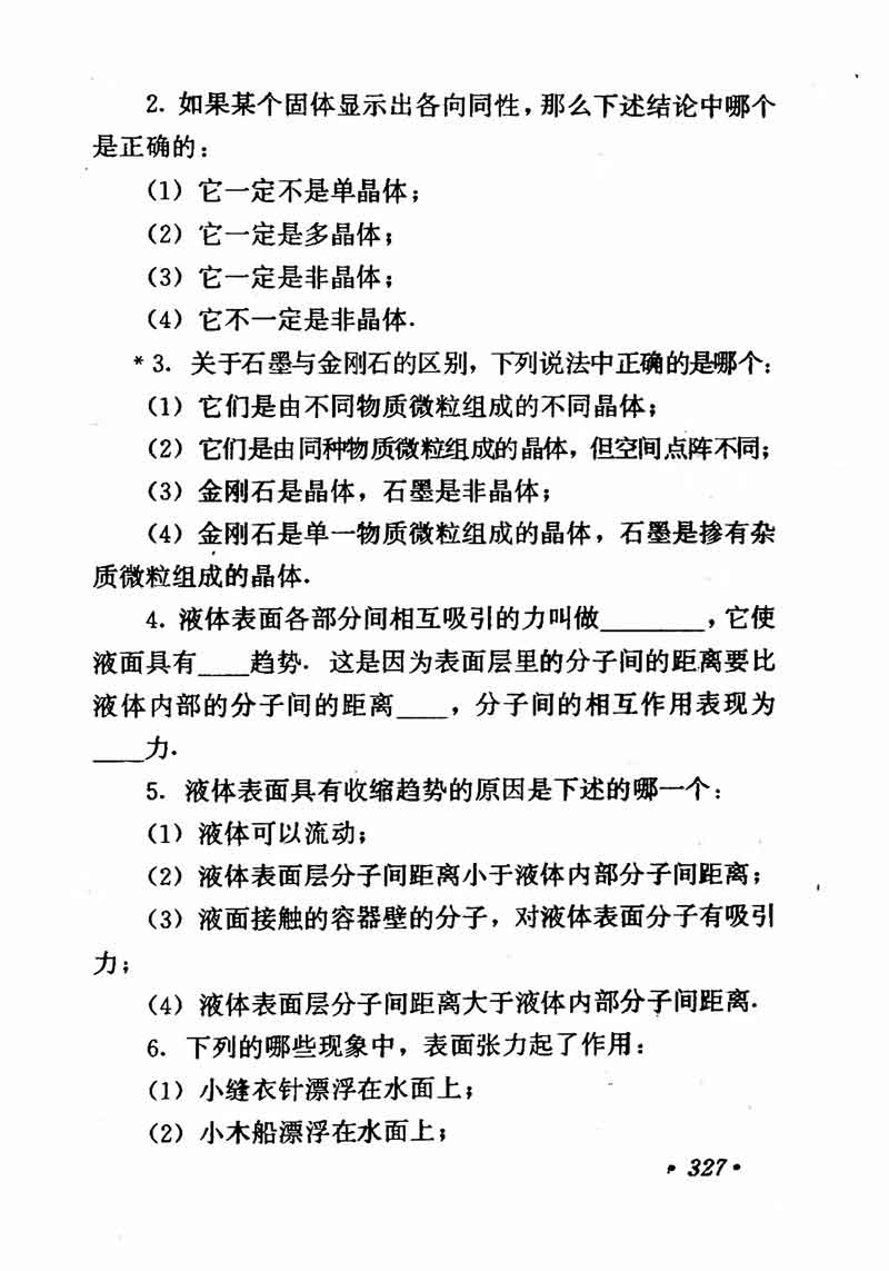 高中物理课本必修二第一章,高中物理课本人教版2007