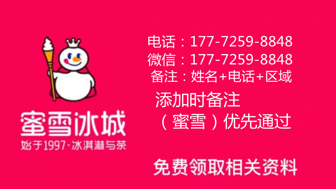 开蜜雪冰城加盟店需要多少钱抖音,开一个蜜雪冰城加盟店需要多少钱