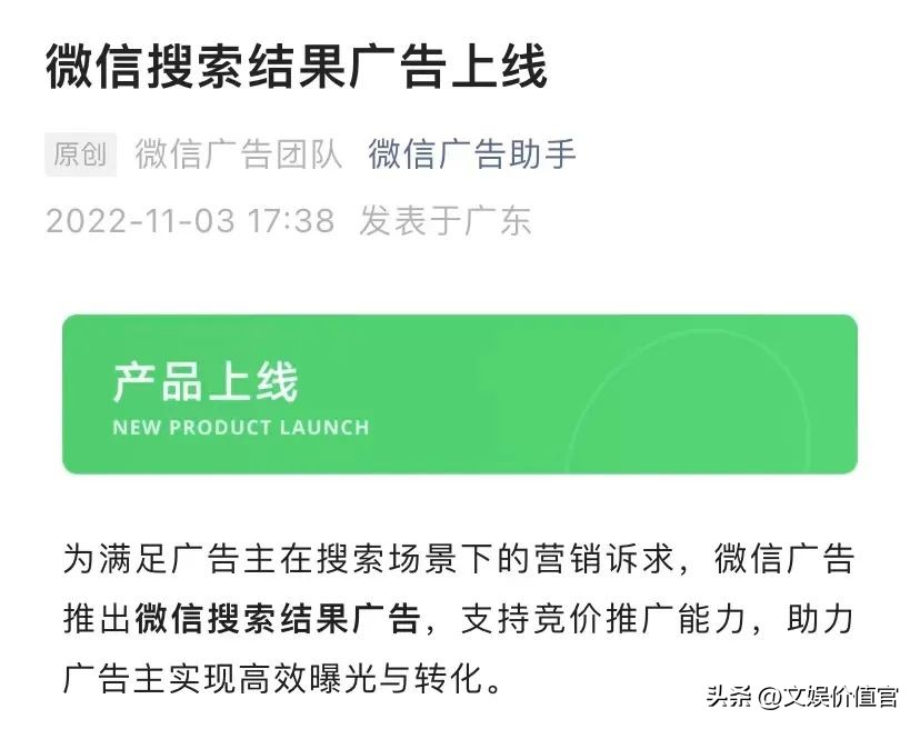 上线搜索结果广告，微信能从百度口中成功夺食吗？