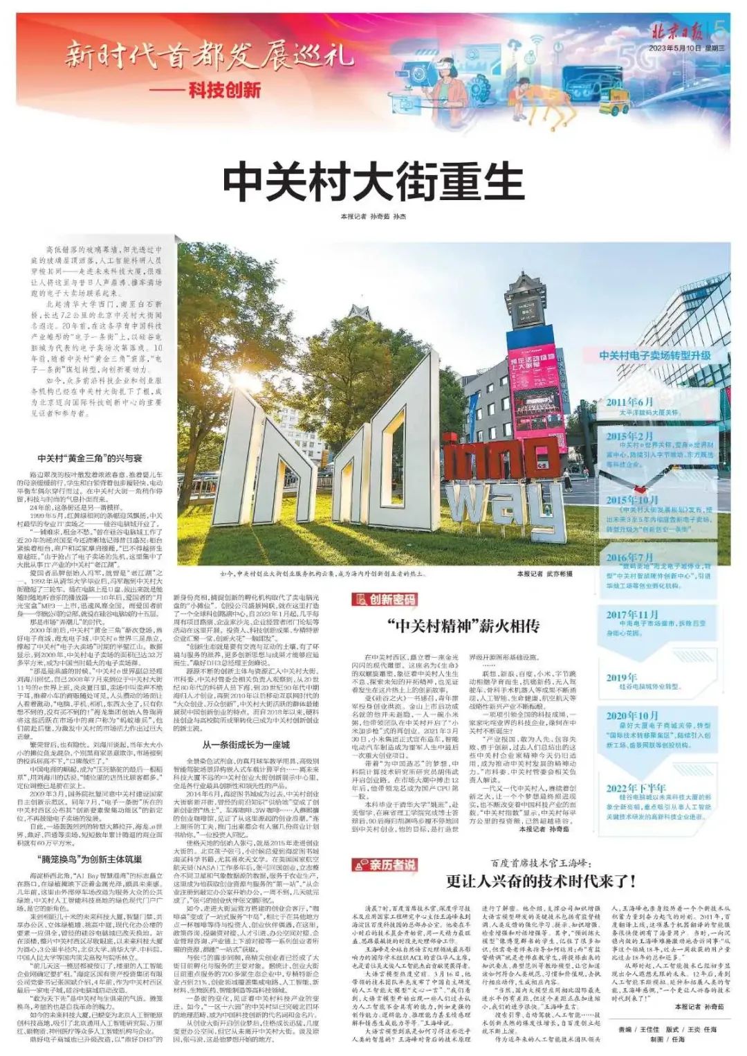 中关村到前门多少公里,中关村一街到中粮广场