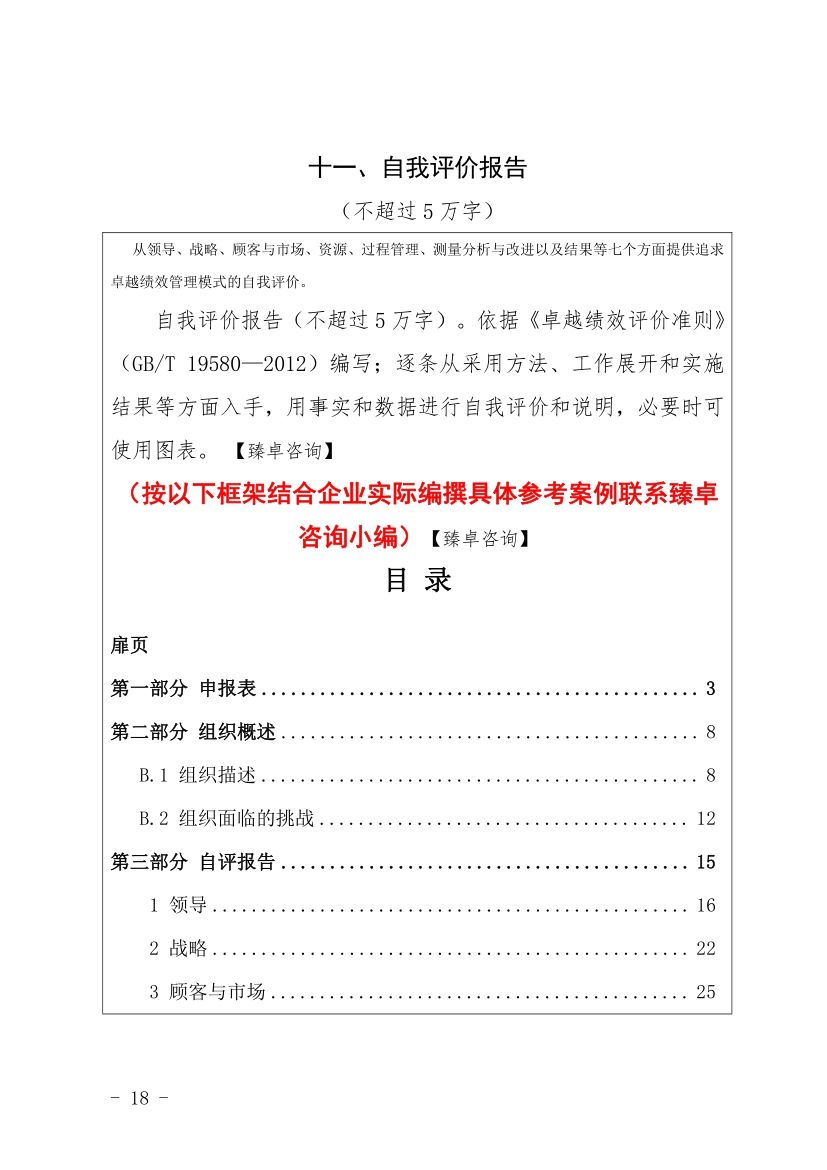 第三届「广西省防城港市」市长质量奖申报表模板