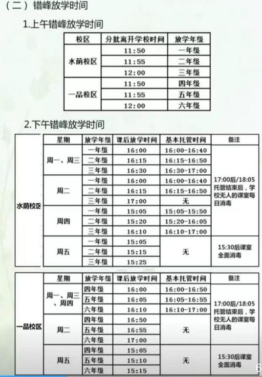 越秀区水荫路小学是省一级吗,求学宝典
