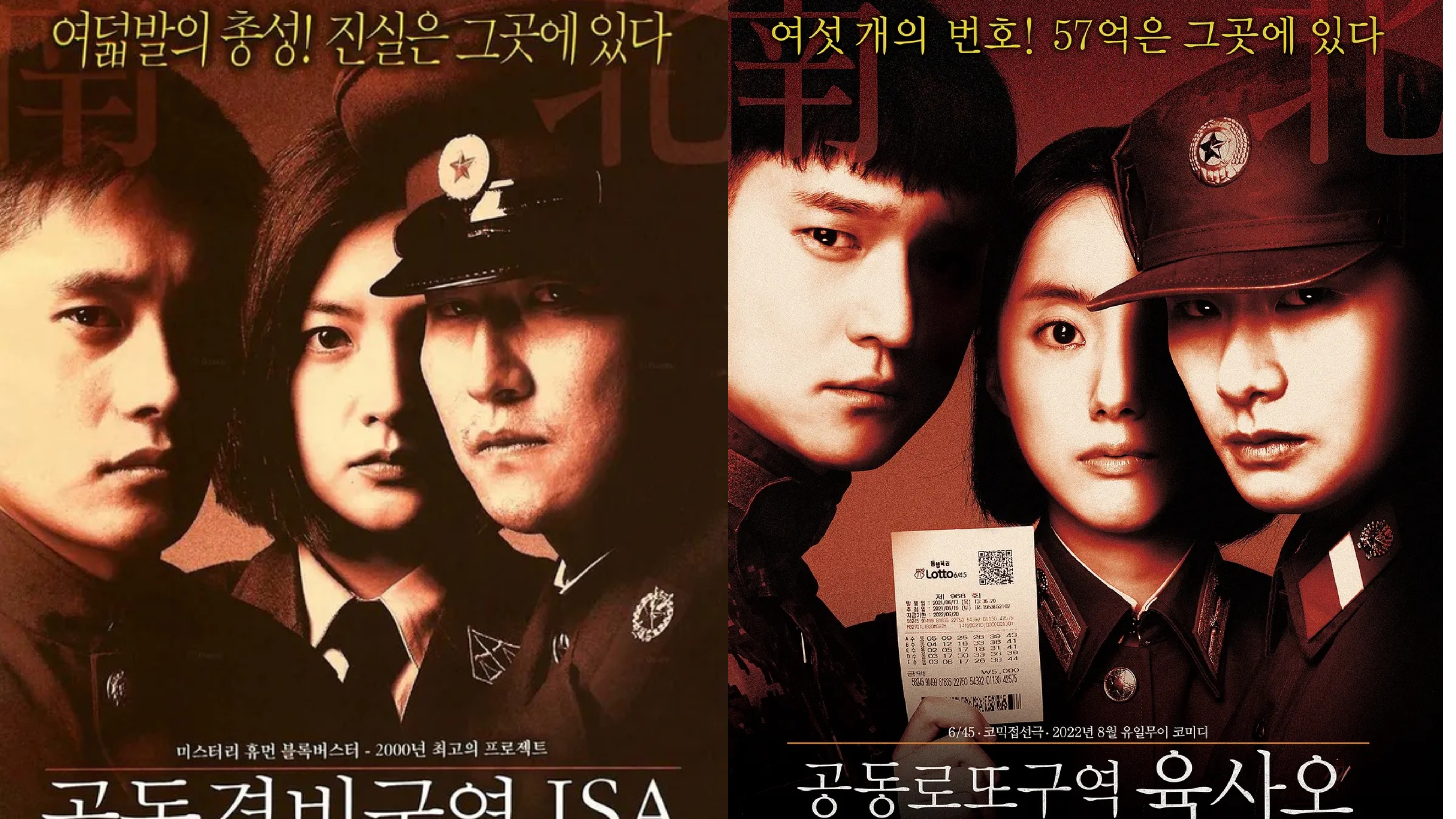 韩国爆笑喜剧片《6/45》：搞笑版《共同警备区》，值得一看