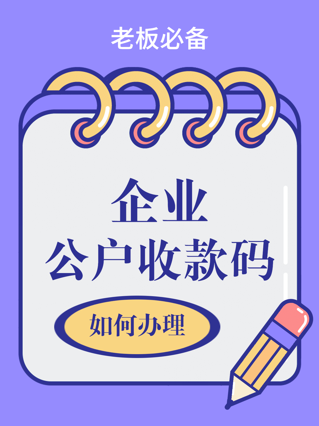 正规公司收款码申请流程,收钱吧收款码怎么申请开通