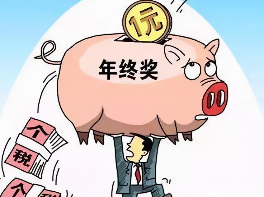 发多少工资和年终奖税交最少,年终奖个人所得税有几种计算方法