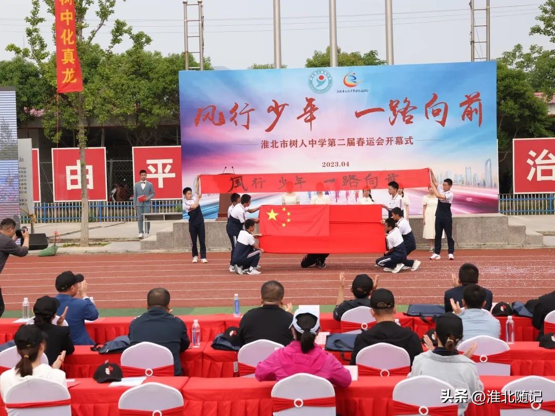 风行少年一路向前——淮北市树人中学第二届春运会开幕式隆重举行