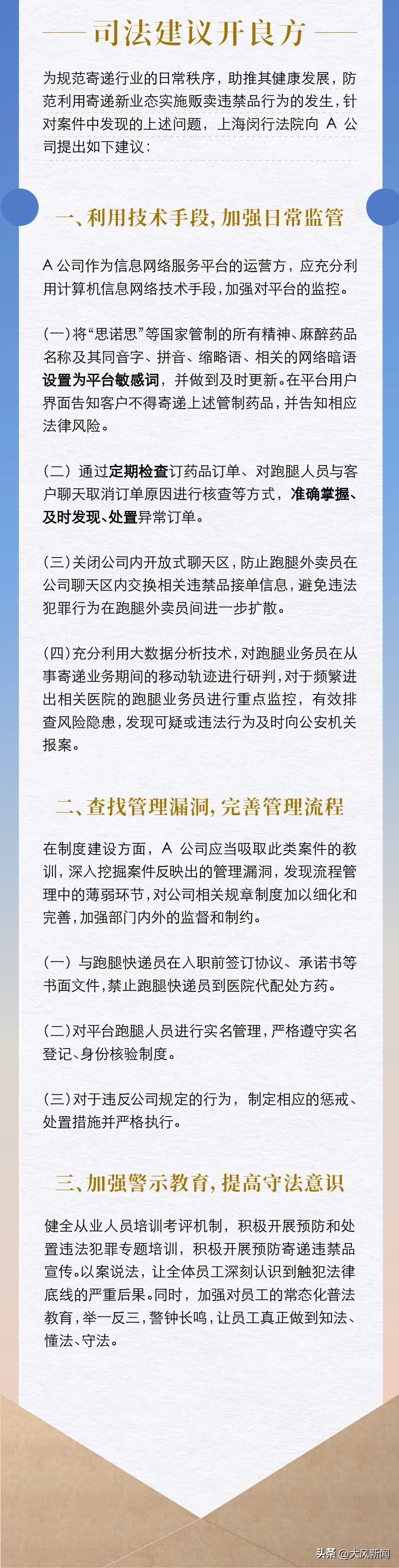 跑腿小哥毒品,跑腿小哥运送毒品犯法吗