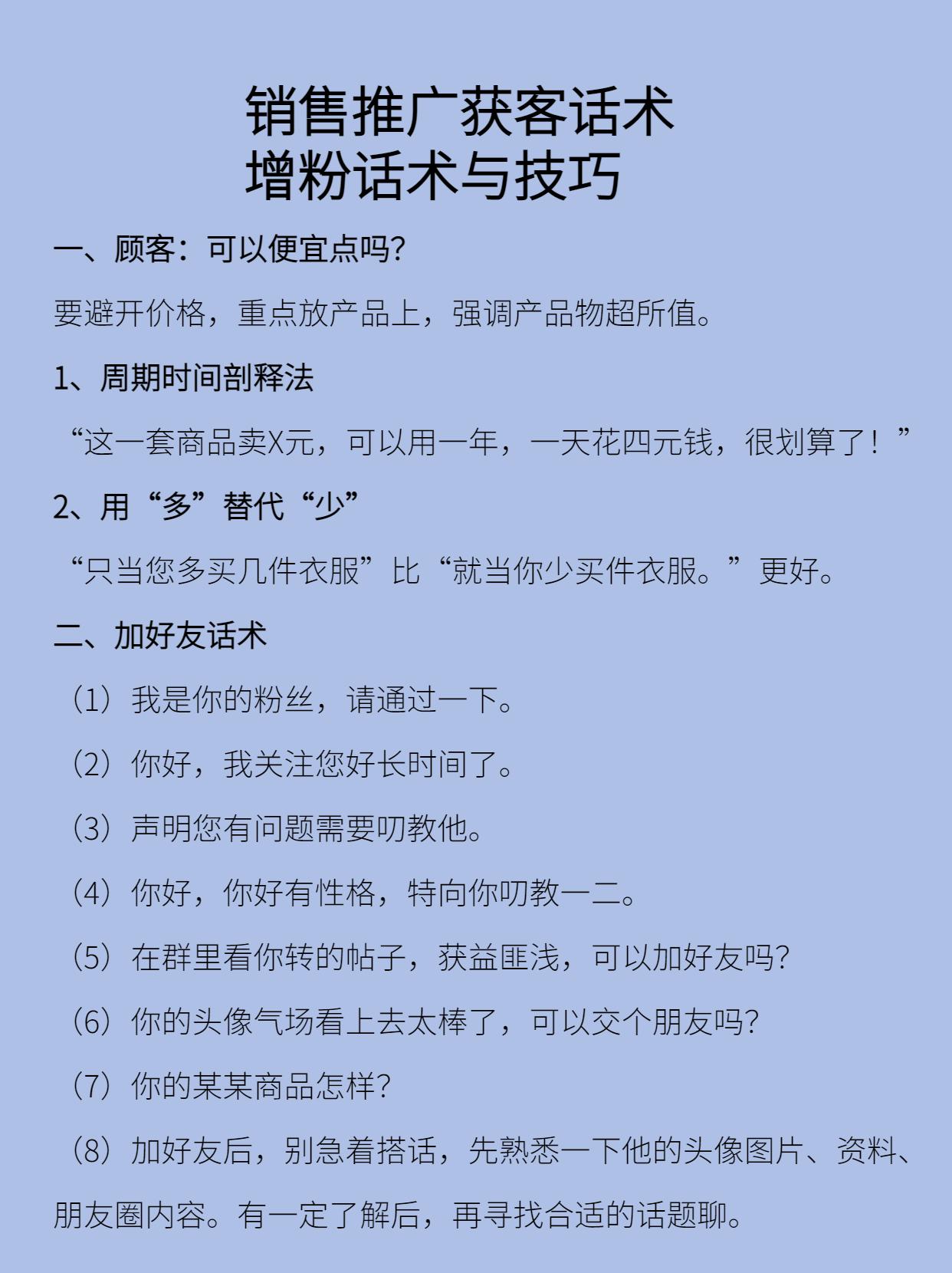 快速吸引客户的销售技巧和话术,销售找客户技巧话术