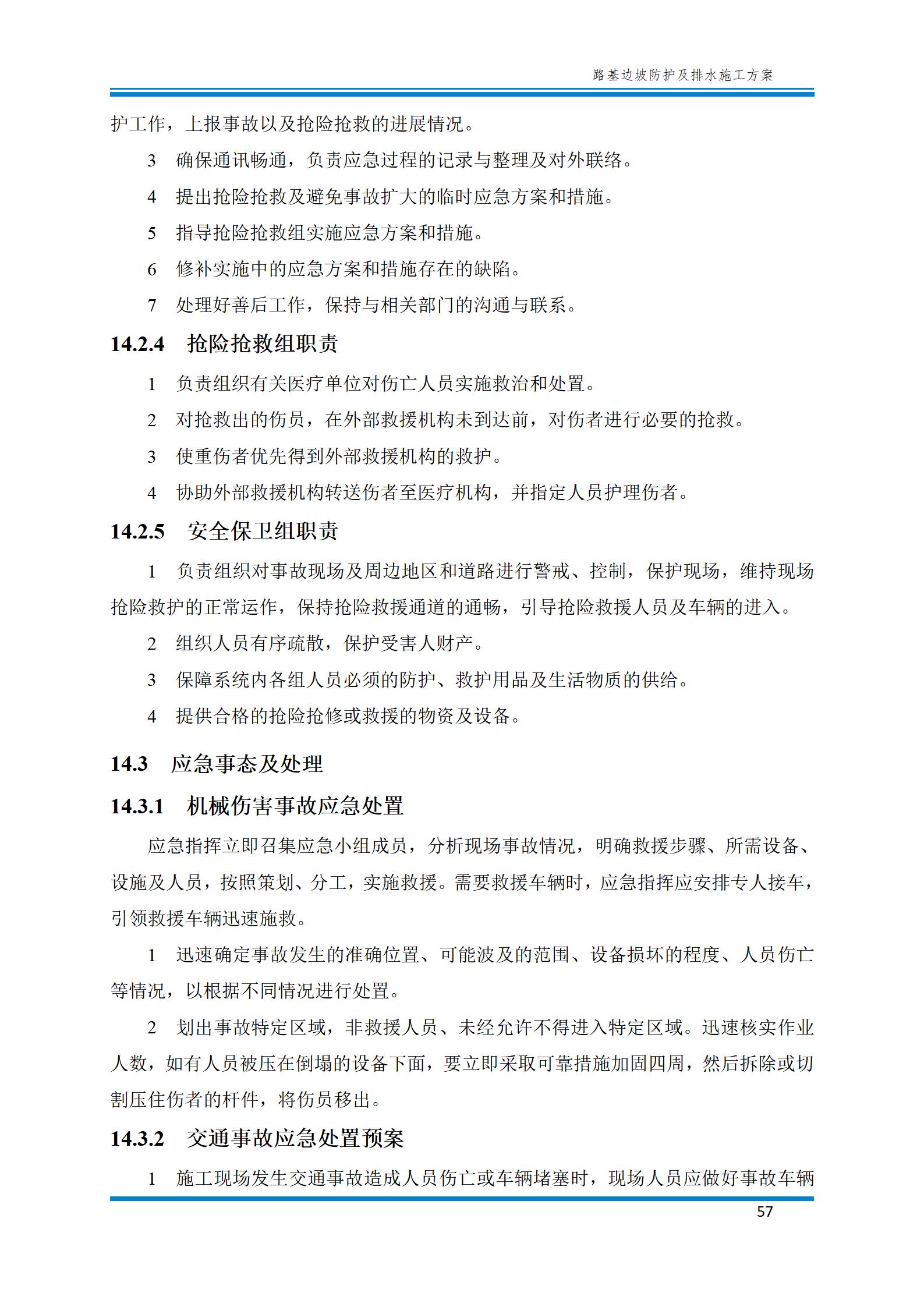 路基边坡防护施工方法,路基边坡土方防护施工视频