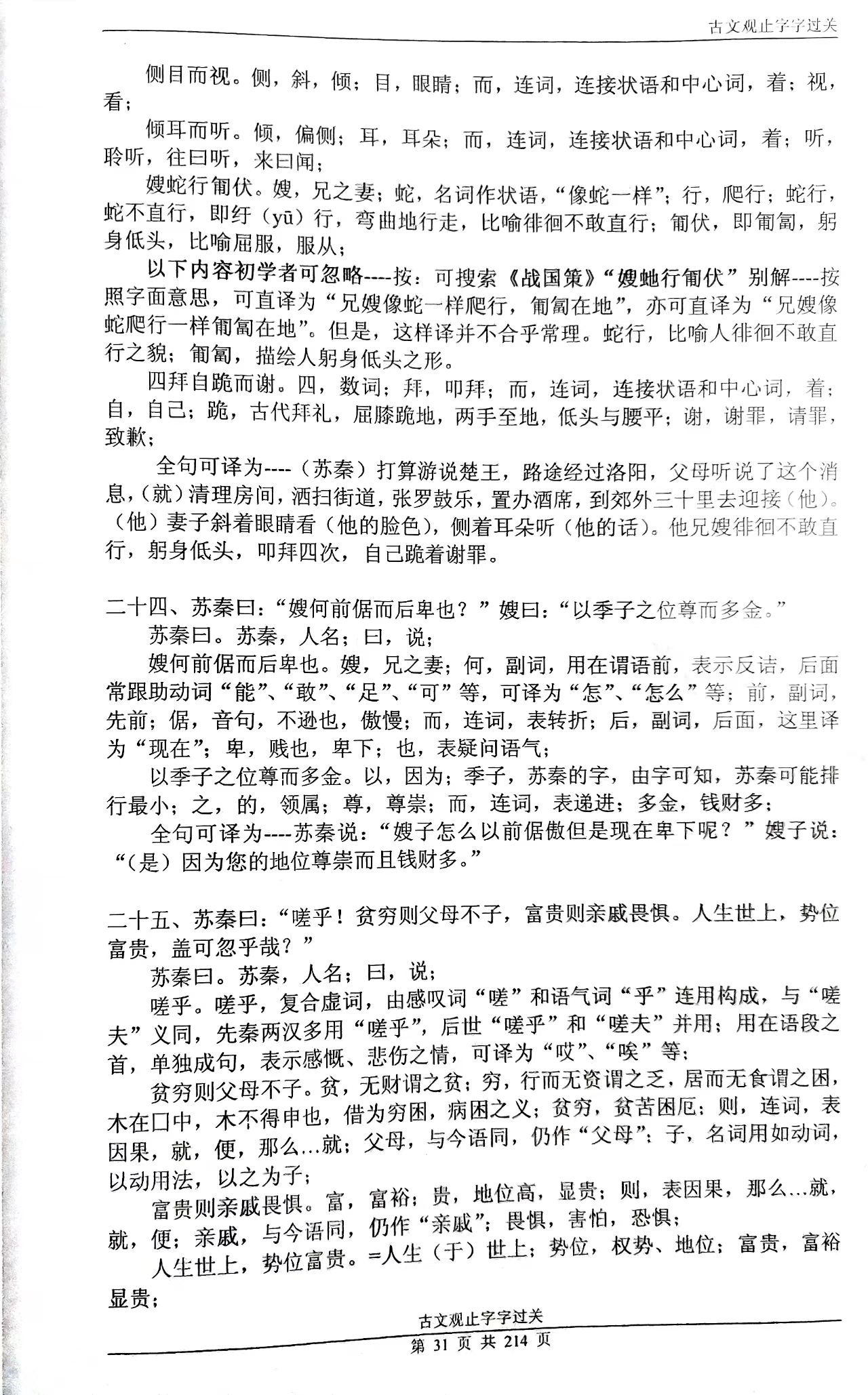 荆轲刺秦王读书感受,读书细节描写段落