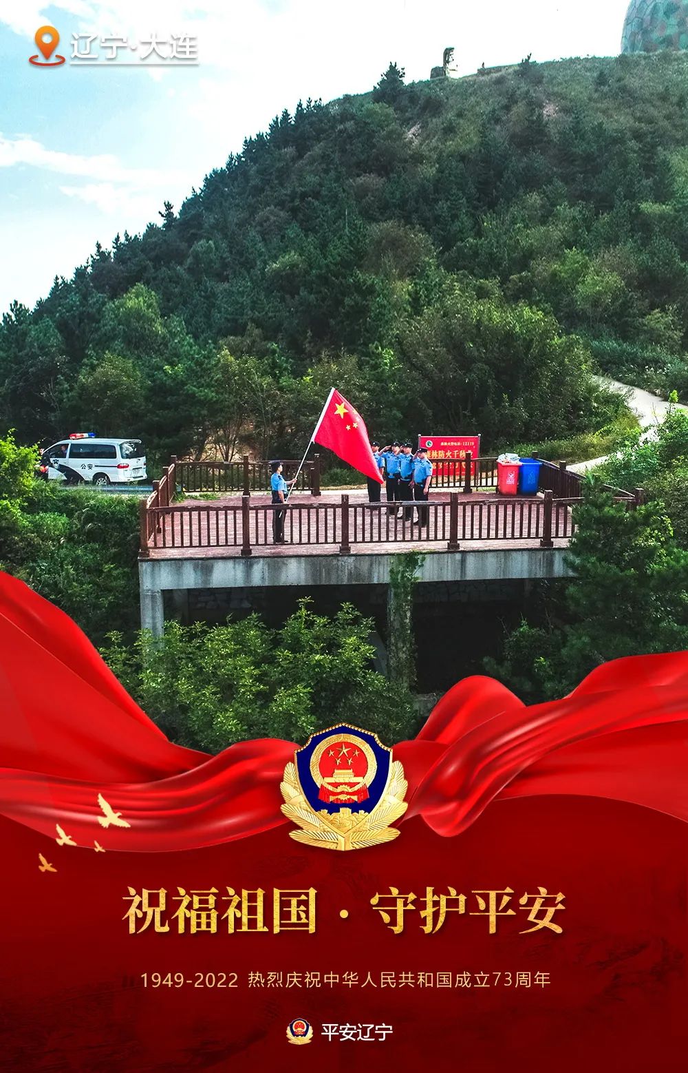 祝福祖国平安吉祥,祝福祖国平安