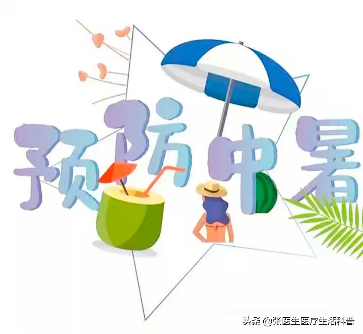 热夏高温易中暑,老年人高温中暑