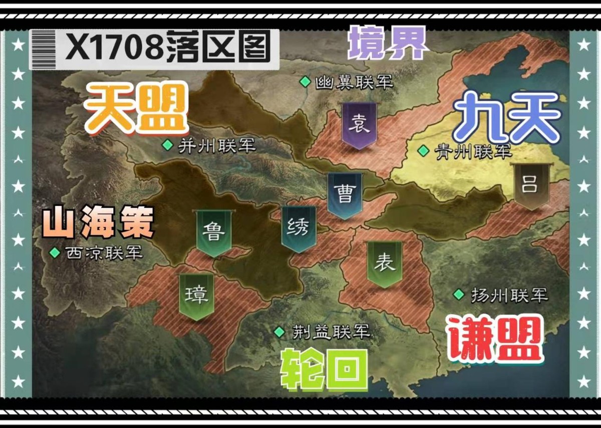 X1707-X1720局势：大盟小团齐上阵，看“气氛组”嗨翻全场