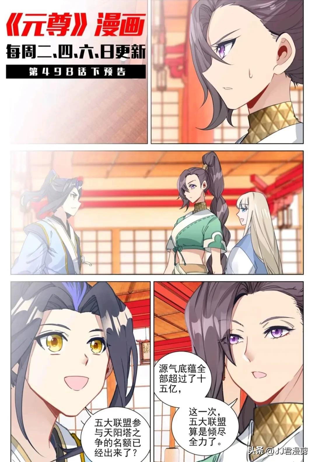 元尊漫画最新章节558话,元尊漫画126漫画