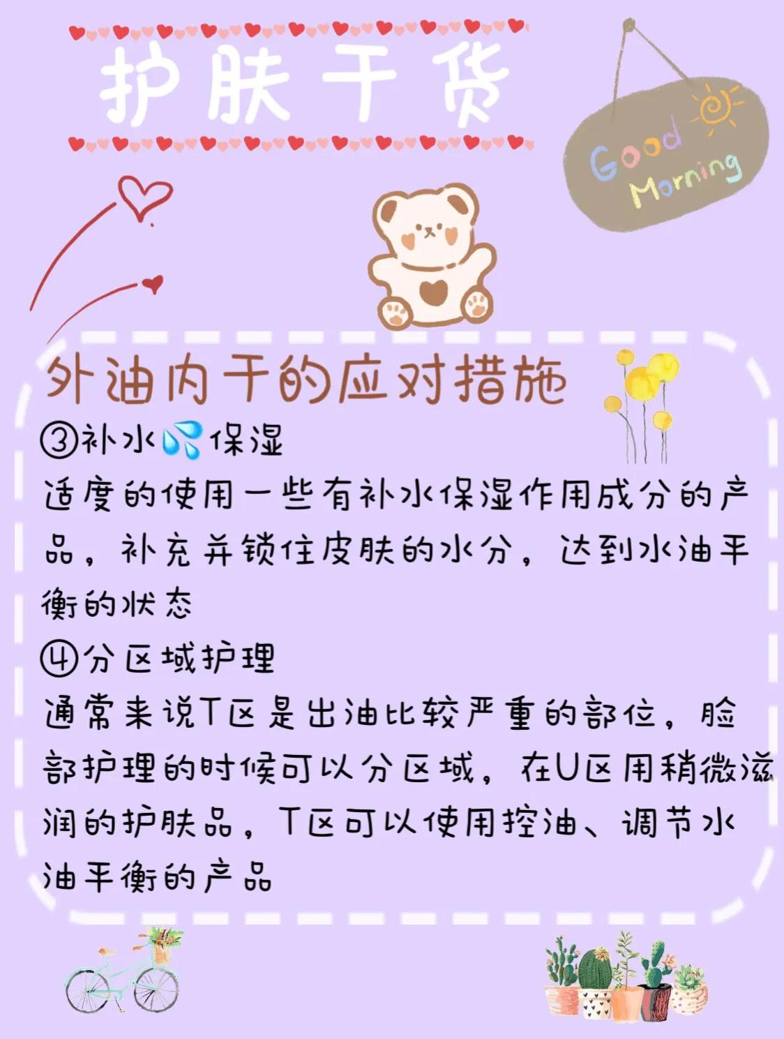 外油内干的皮肤如何正确应对,外油内干皮肤用什么卸妆最干净