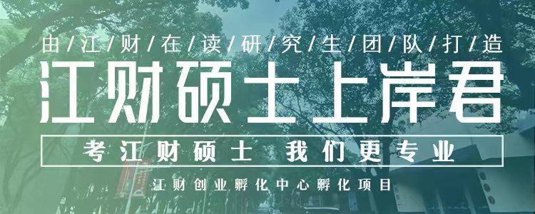 税务专硕396如何备考,江财2024考研财税与管理复试线