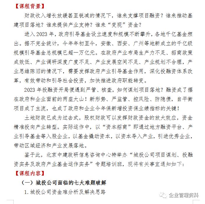 加强城投公司融资管理,城投融资工作会议