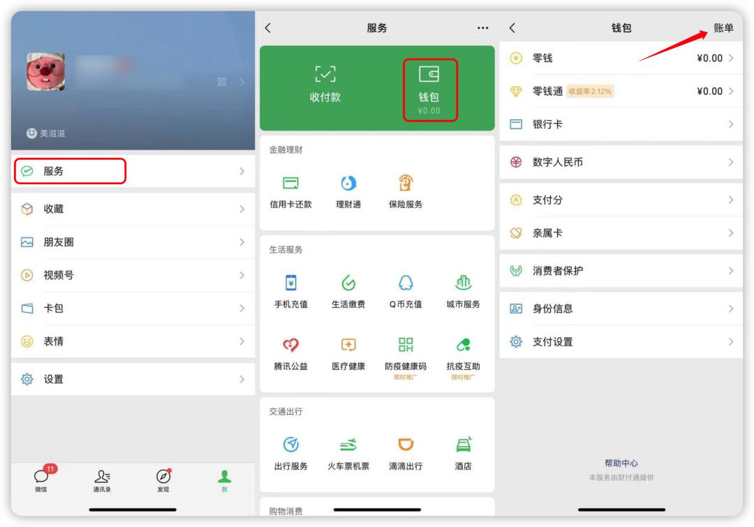 微信的年度账单怎么看花了多少钱,微信年度账单真的是花出去的钱吗