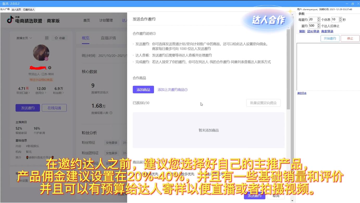 抖音直播带货怎么提高收益,抖音直播带货要怎么做才有收入